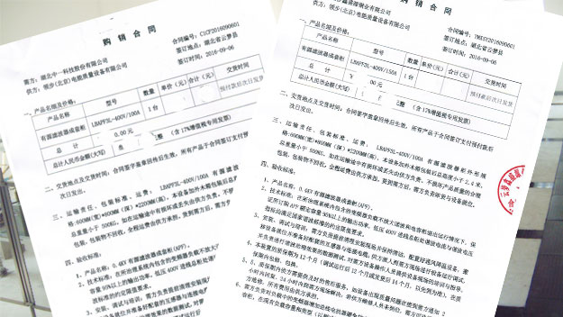 湖北两项目有源滤波器采购合同