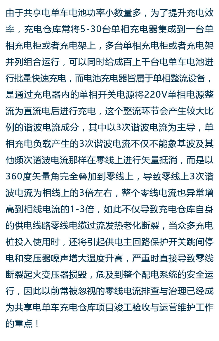 LBNPF-DC系列单相充电设备专用零线谐波电流治理装置_05