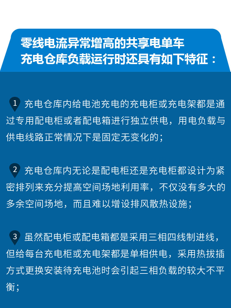 LBNPF-DC系列单相充电设备专用零线谐波电流治理装置_06