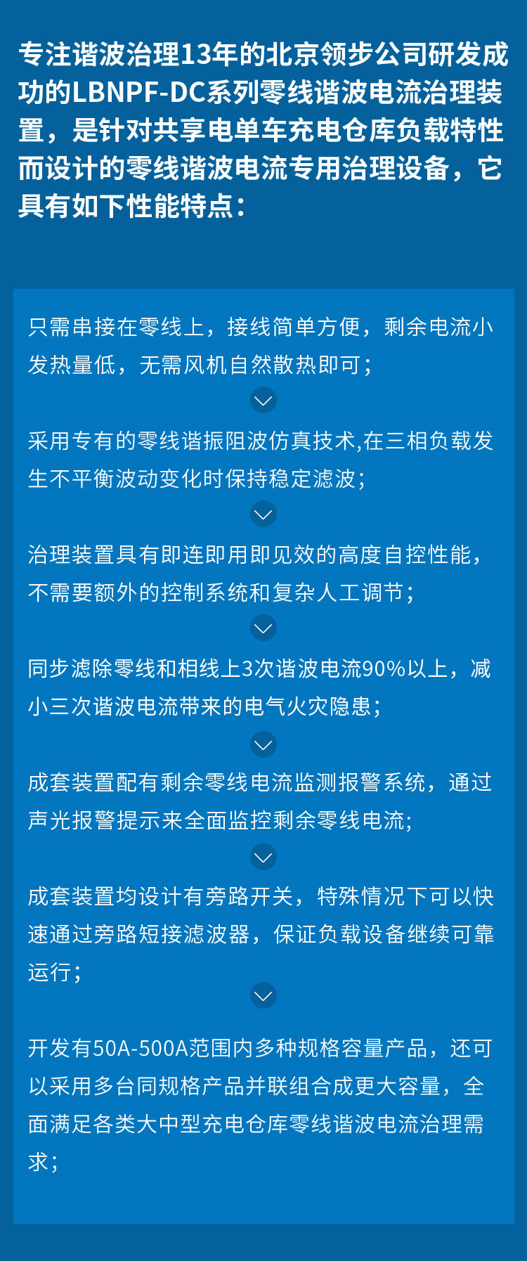 LBNPF-DC系列单相充电设备专用零线谐波电流治理装置_07