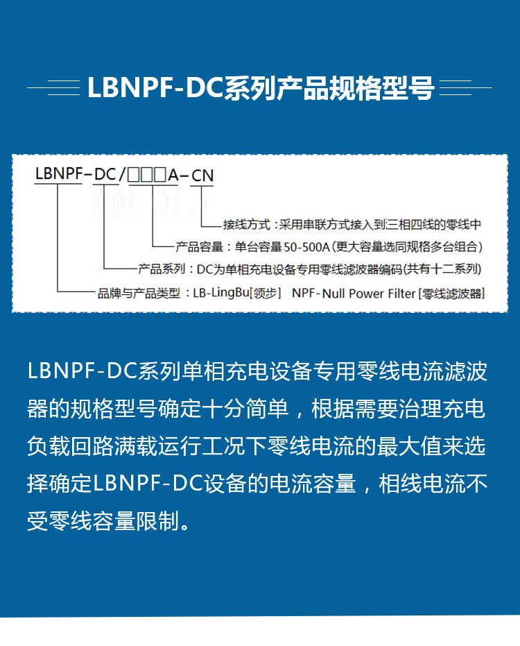 LBNPF-DC系列单相充电设备专用零线谐波电流治理装置_08