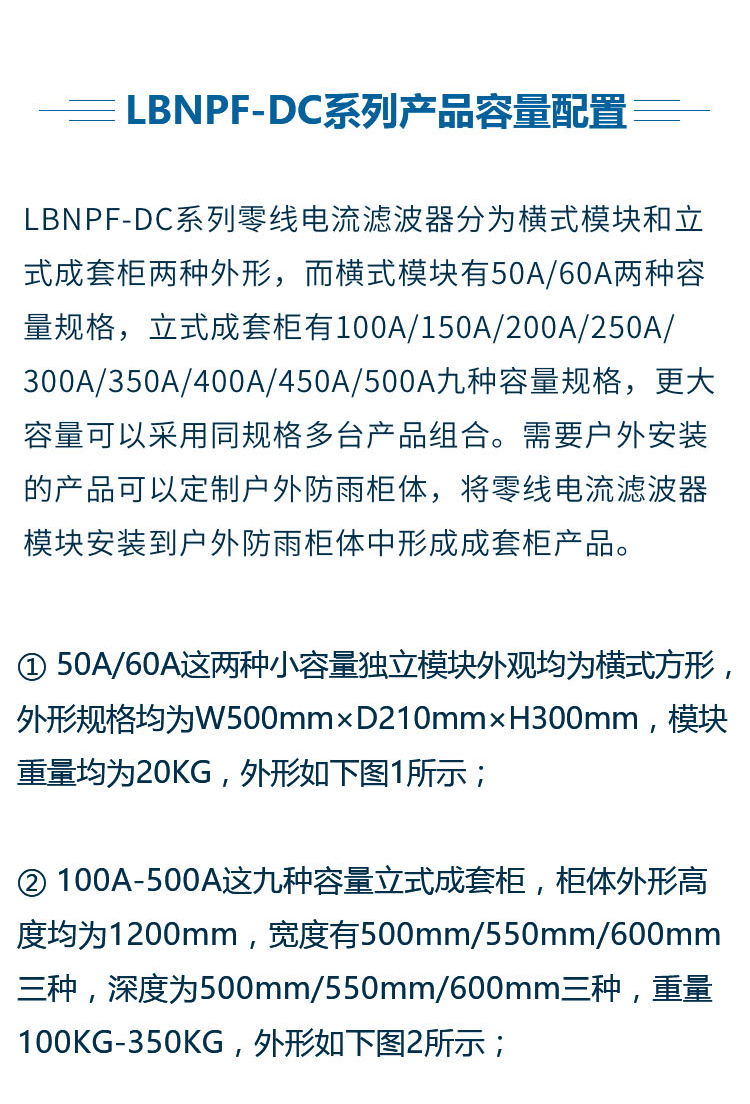 LBNPF-DC系列单相充电设备专用零线谐波电流治理装置_09