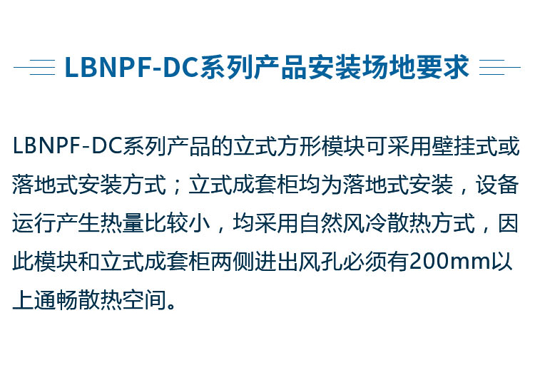LBNPF-DC系列单相充电设备专用零线谐波电流治理装置_12