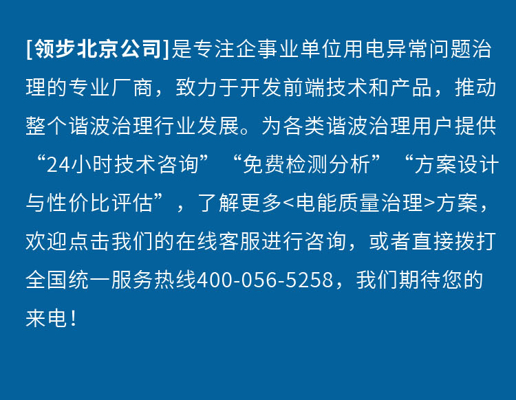 LBNPF-DC系列单相充电设备专用零线谐波电流治理装置_14