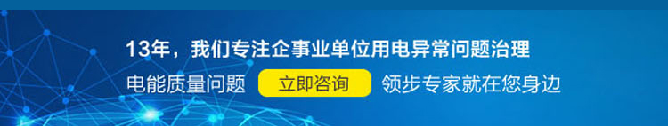 LBNPF-DC系列单相充电设备专用零线谐波电流治理装置_15