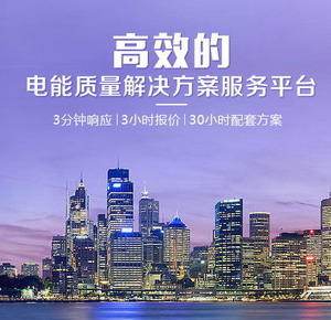 北京领步-谐波治理不断突破